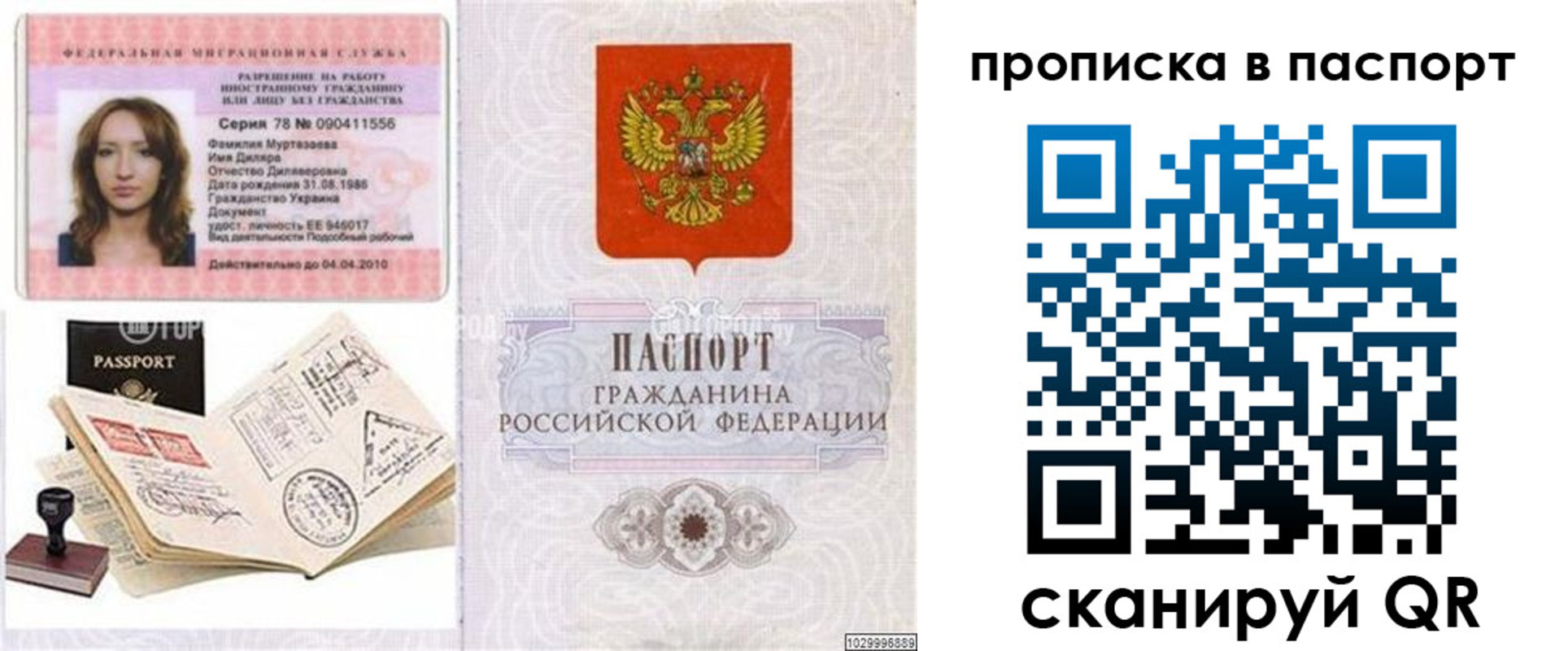 временная регистрация 2025 в Лангепасе
