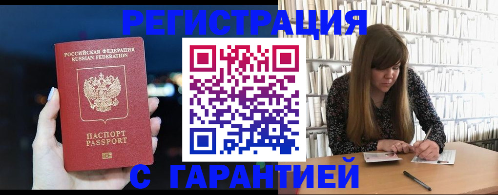 временная регистрация гарантия в Лангепасе