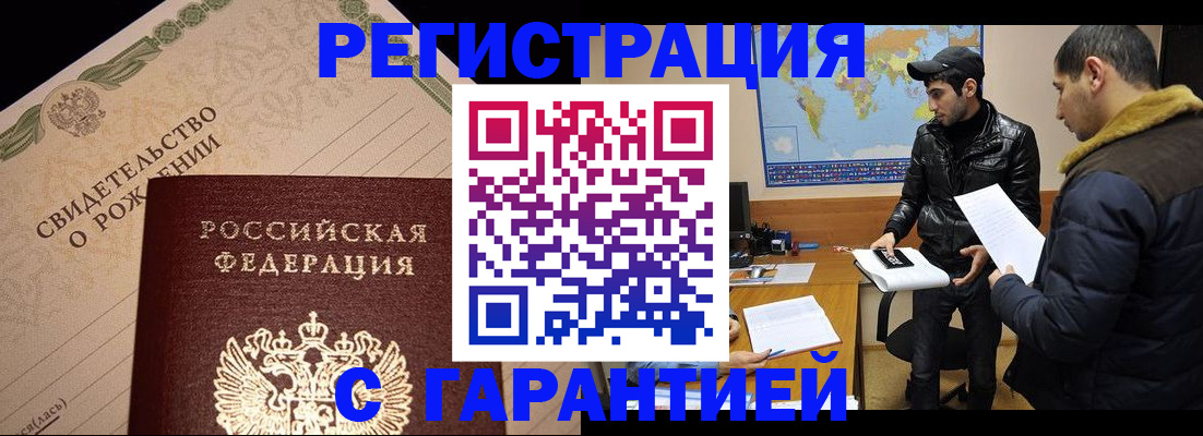 временная регистрация недорого в Лангепасе