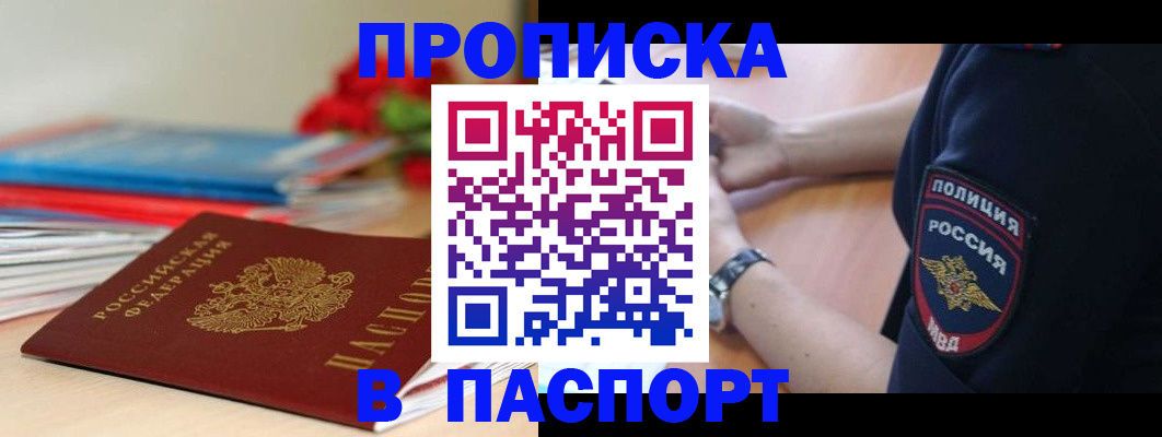 прописка законно в Лангепасе