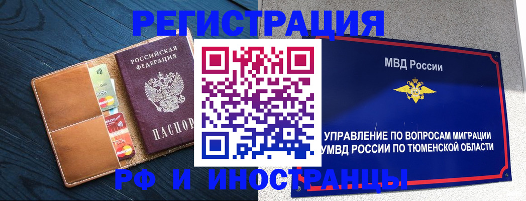 прописка от собственника в Лангепасе